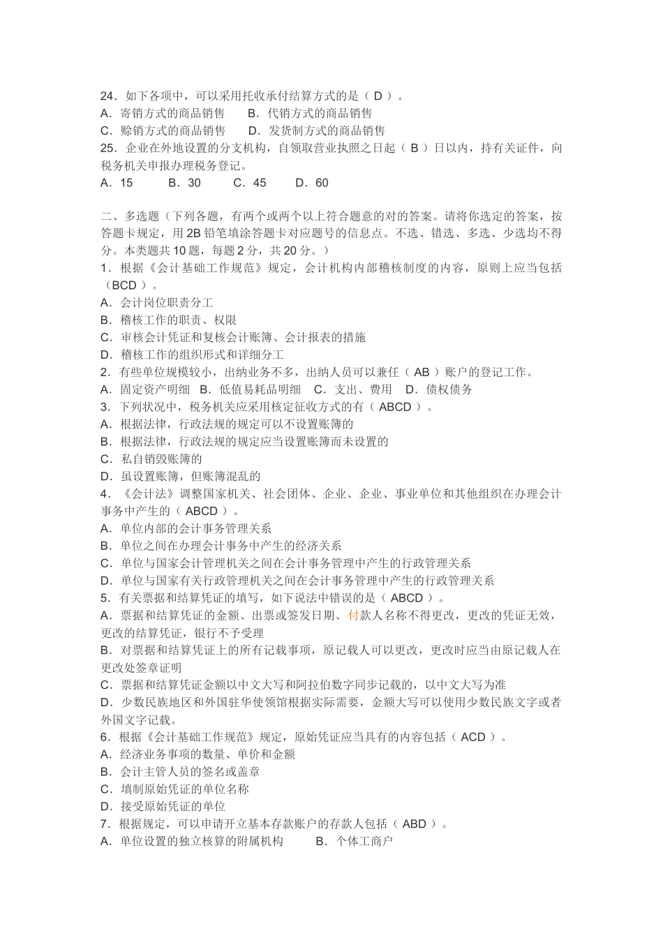 2025年宁波年度会计从业资格证考试_第3页