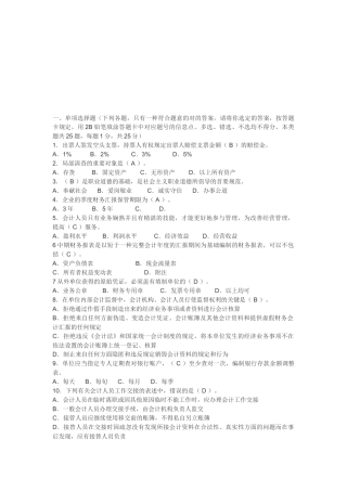 2025年宁波年度会计从业资格证考试