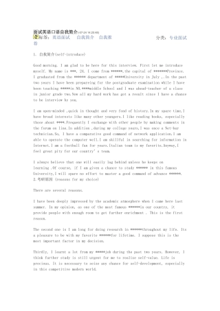 2025年成功面试英语自我介绍范文