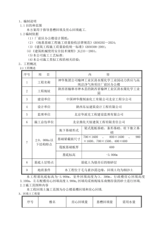 沙土回填施工方案