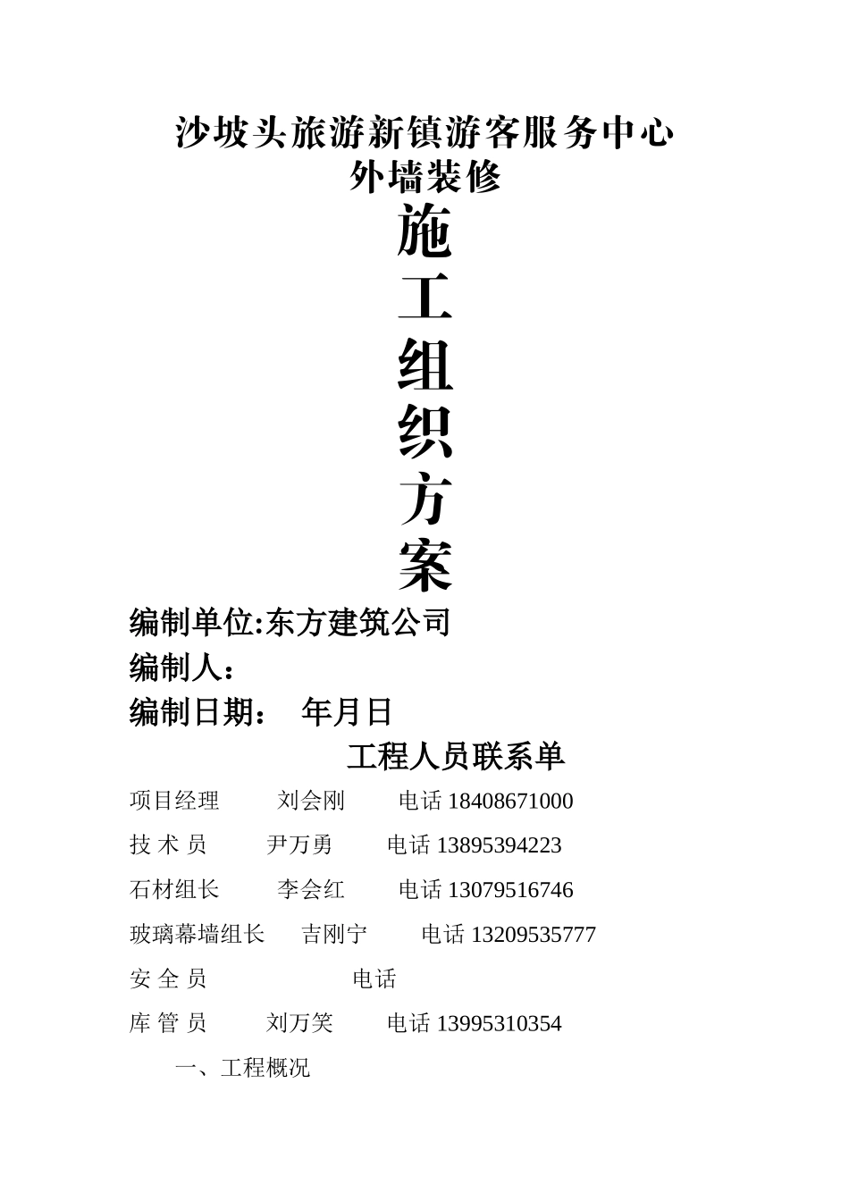 沙坡头旅游新镇游客服务中心施工方案_第1页
