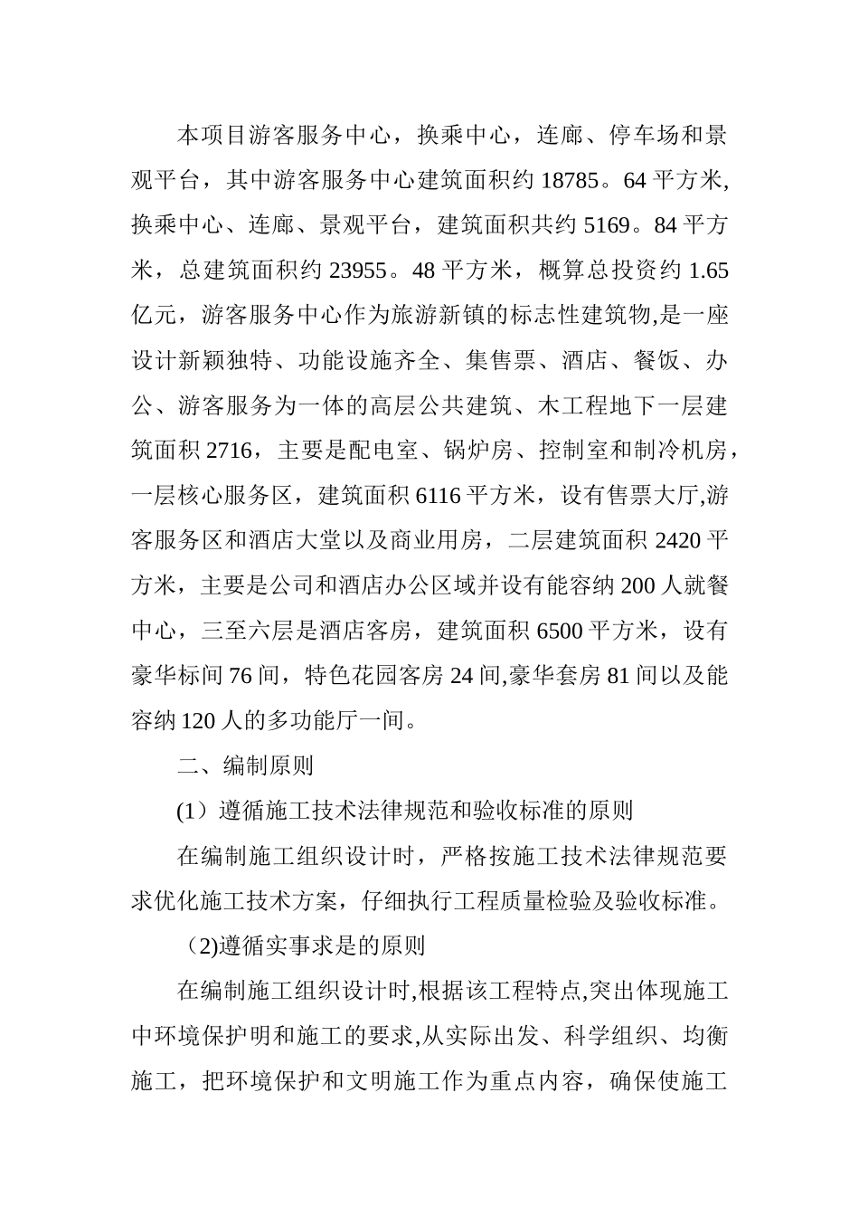 沙坡头旅游新镇游客服务中心施工方案_第2页