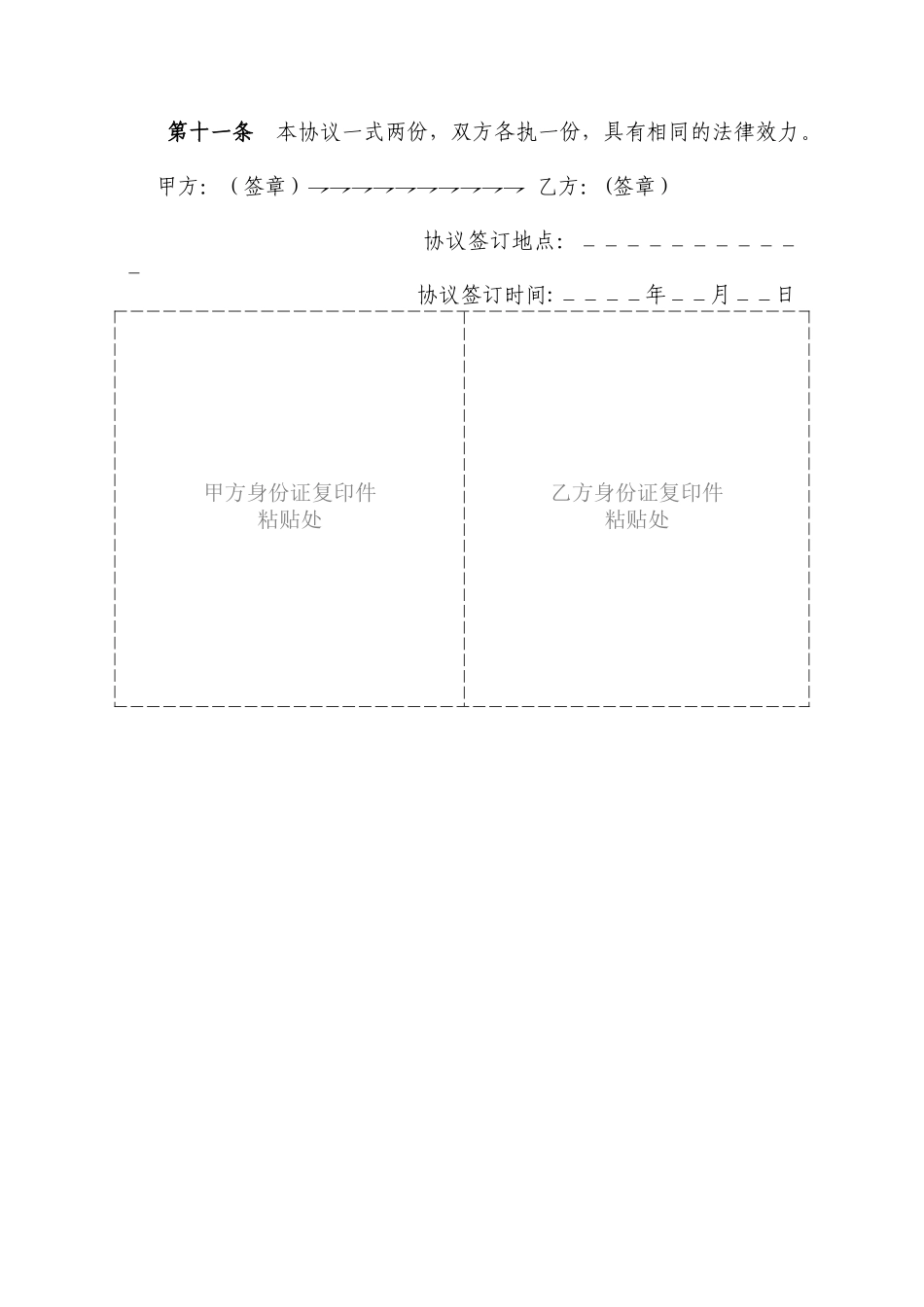 沙场合作协议书_第2页