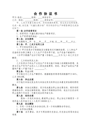 沙场合作协议书