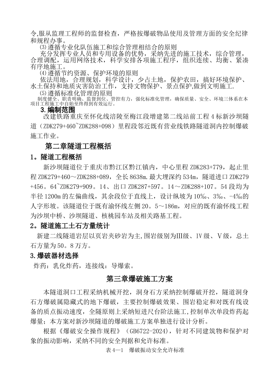 沙坝隧道开挖施工方案_第2页