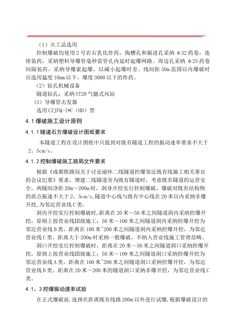 沙坝隧道开挖施工方案_第3页