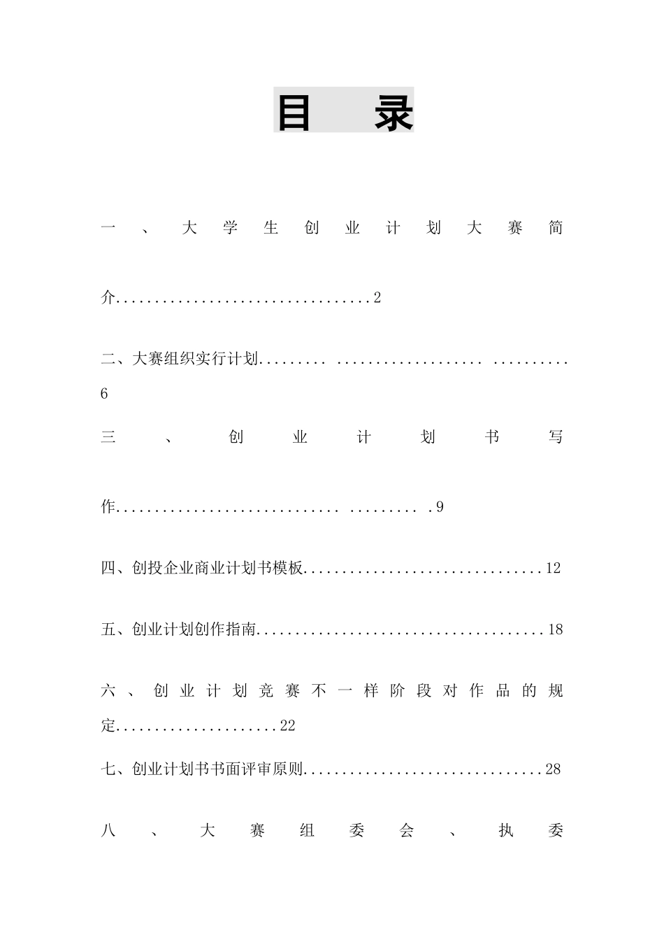 2025年大学生创业计划竞赛参赛指南_第3页