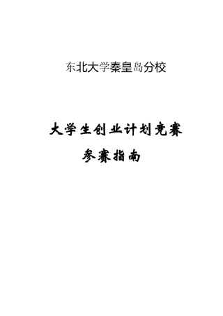 2025年大学生创业计划竞赛参赛指南