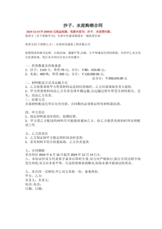 沙子水泥购销合同