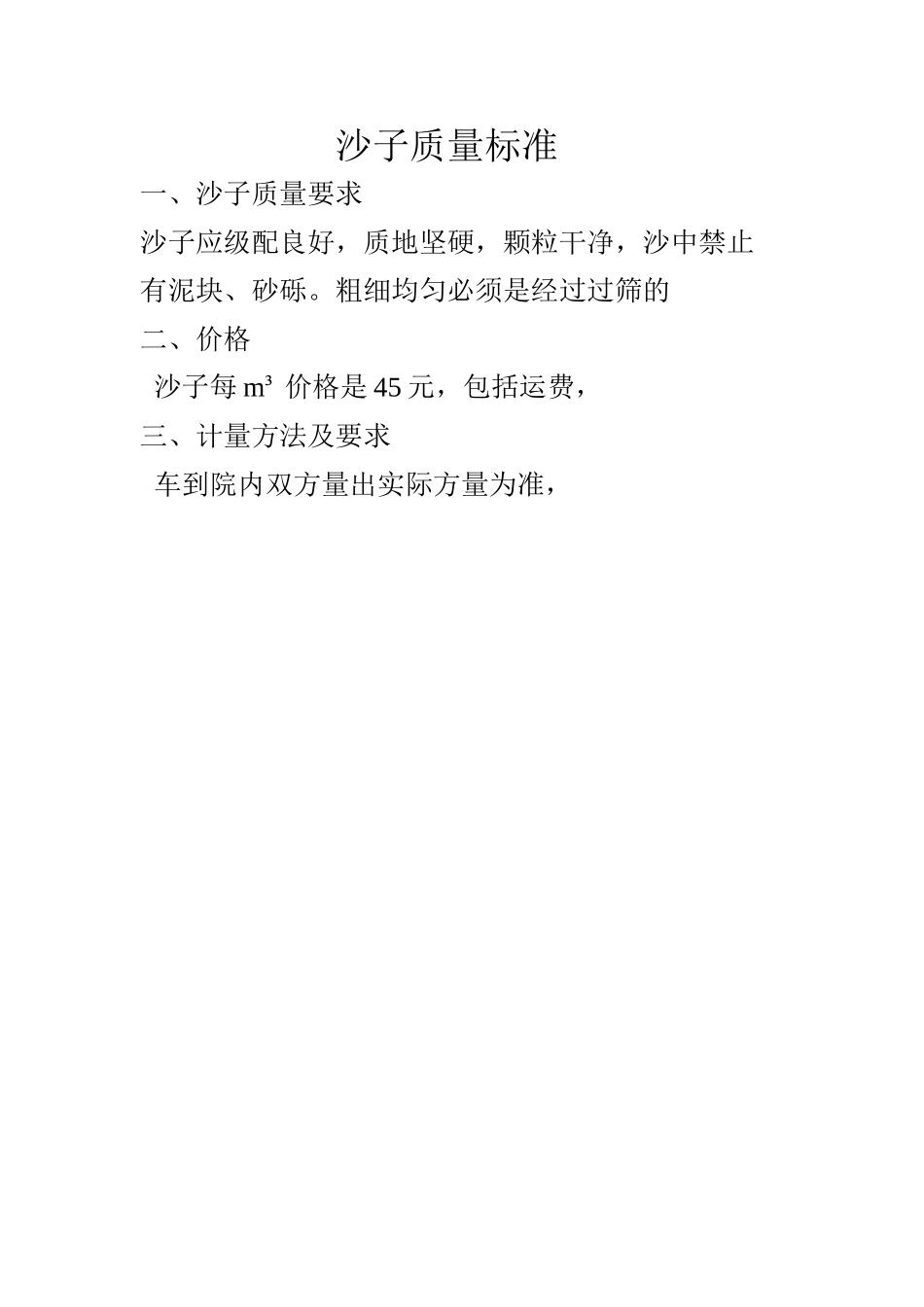 沙子质量标准_第1页