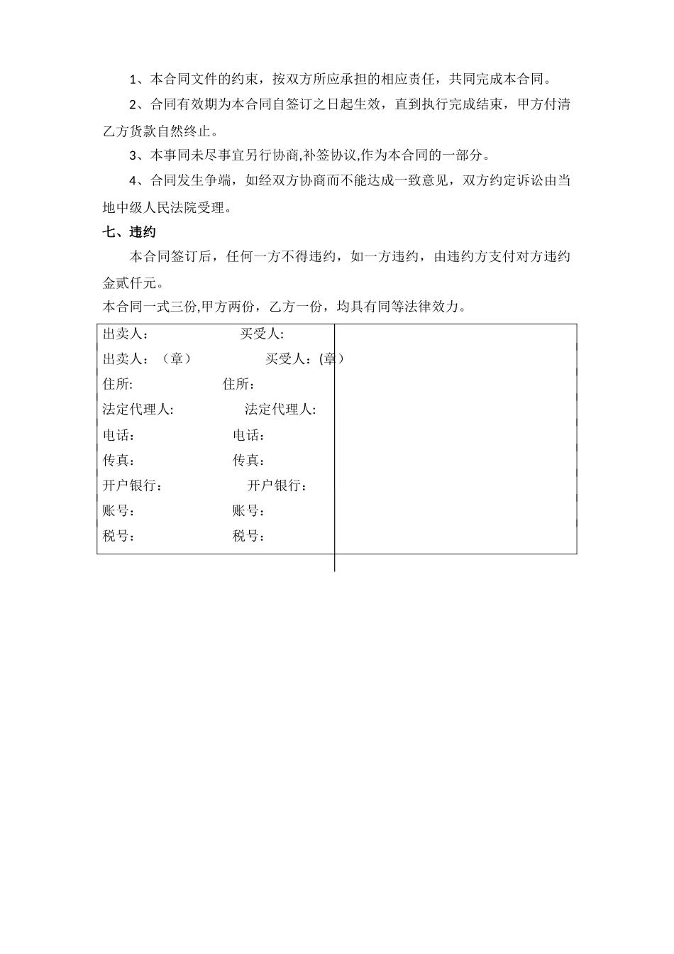 沙子购销合同_第3页