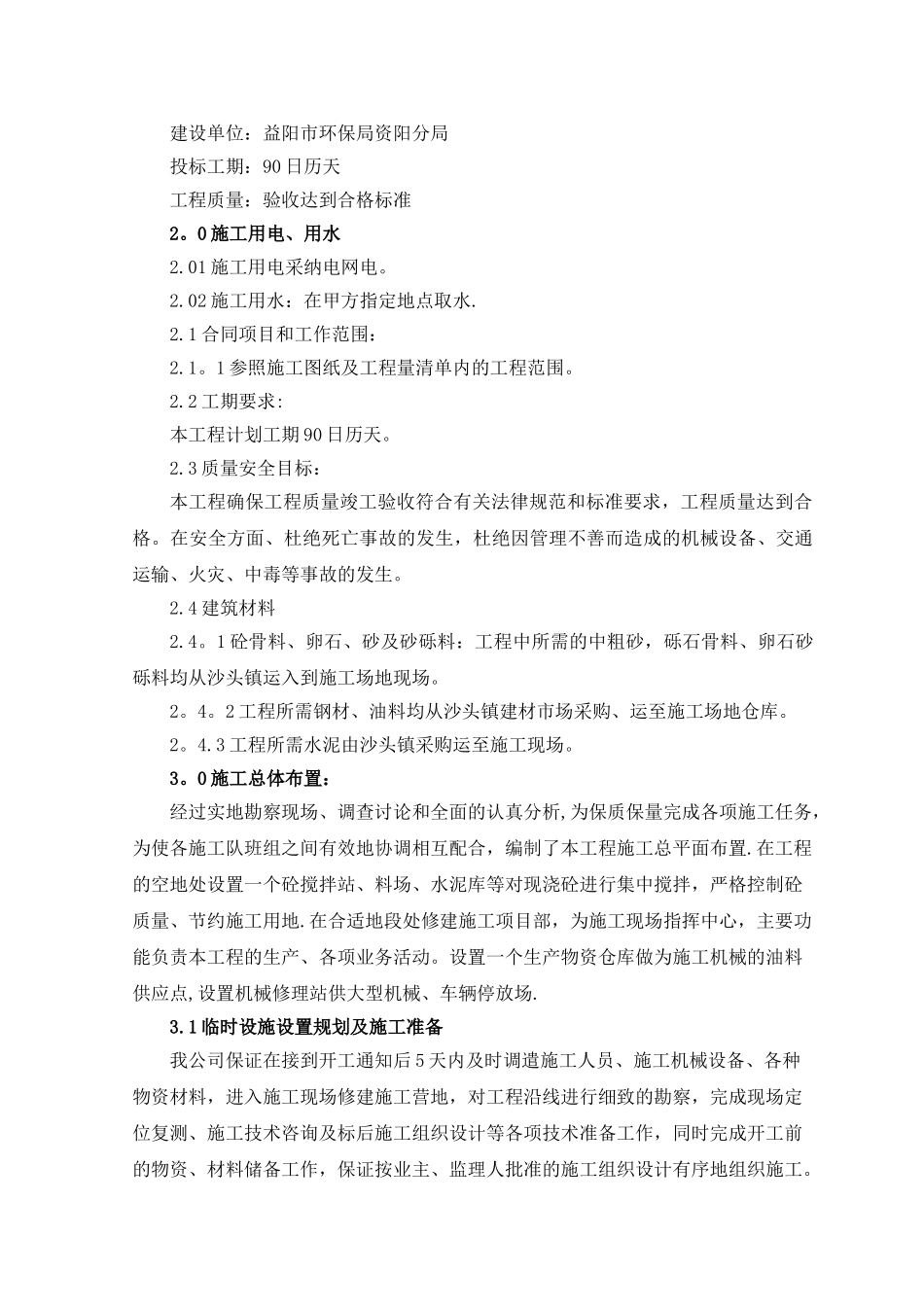 沙头镇垃圾中转站工程技术标改_第2页