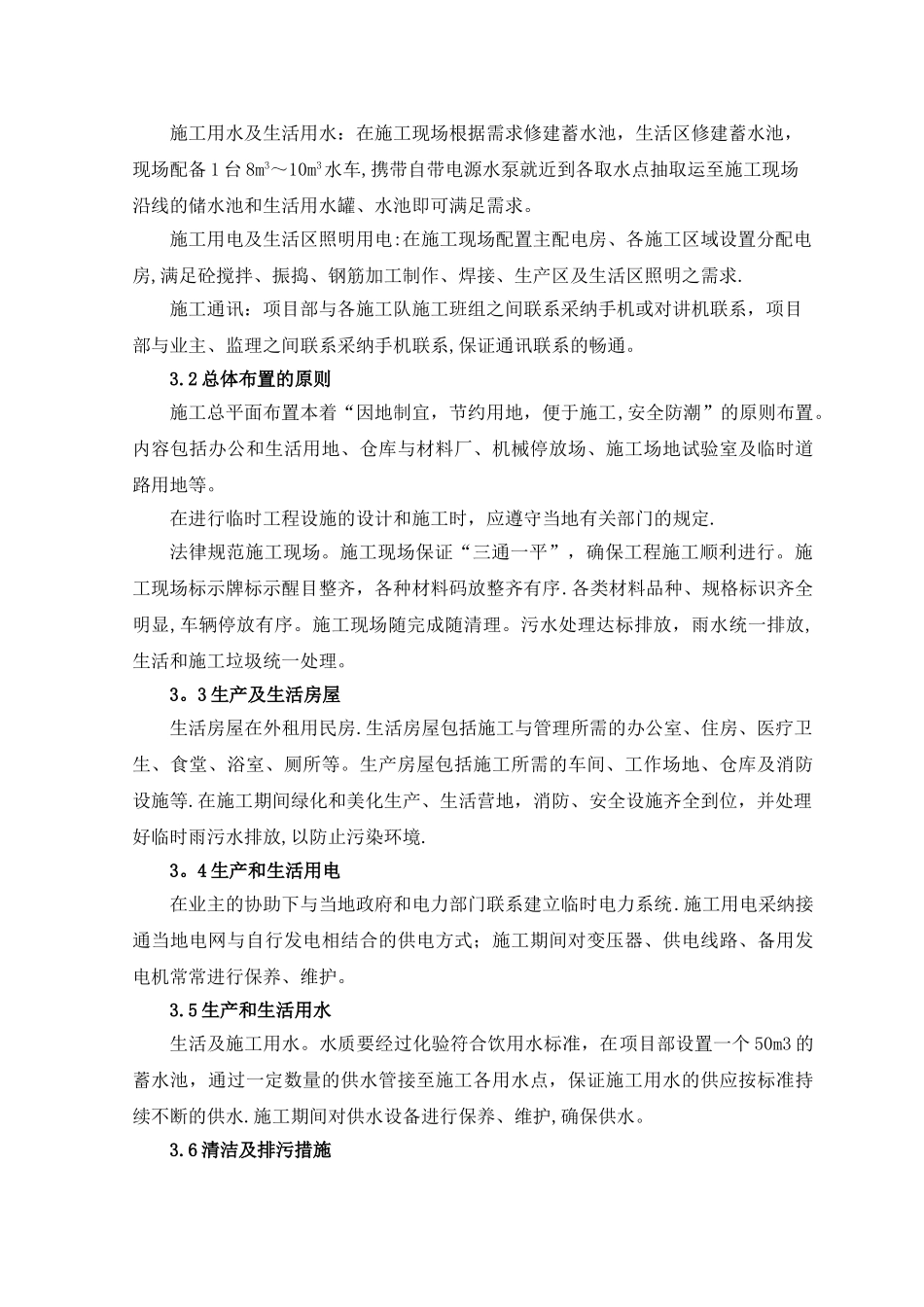 沙头镇垃圾中转站工程技术标改_第3页