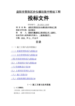 沙头镇垃圾中转站工程技术标改