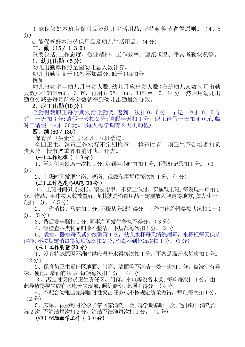 2025年保育员考核标准_第2页