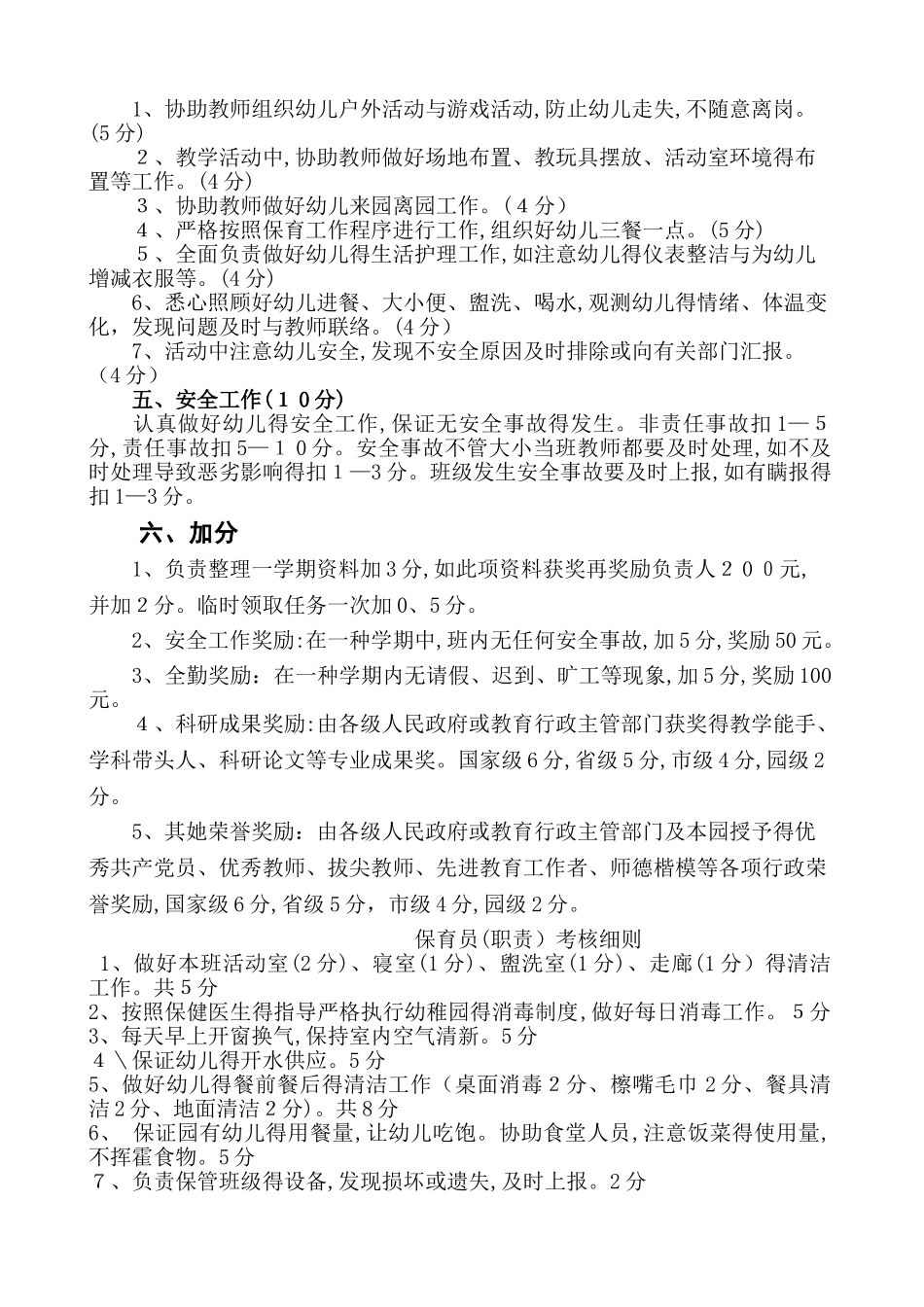 2025年保育员考核标准_第3页