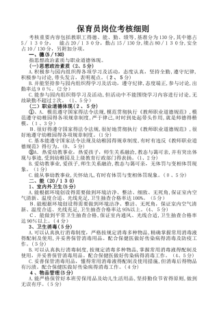 2025年保育员考核标准