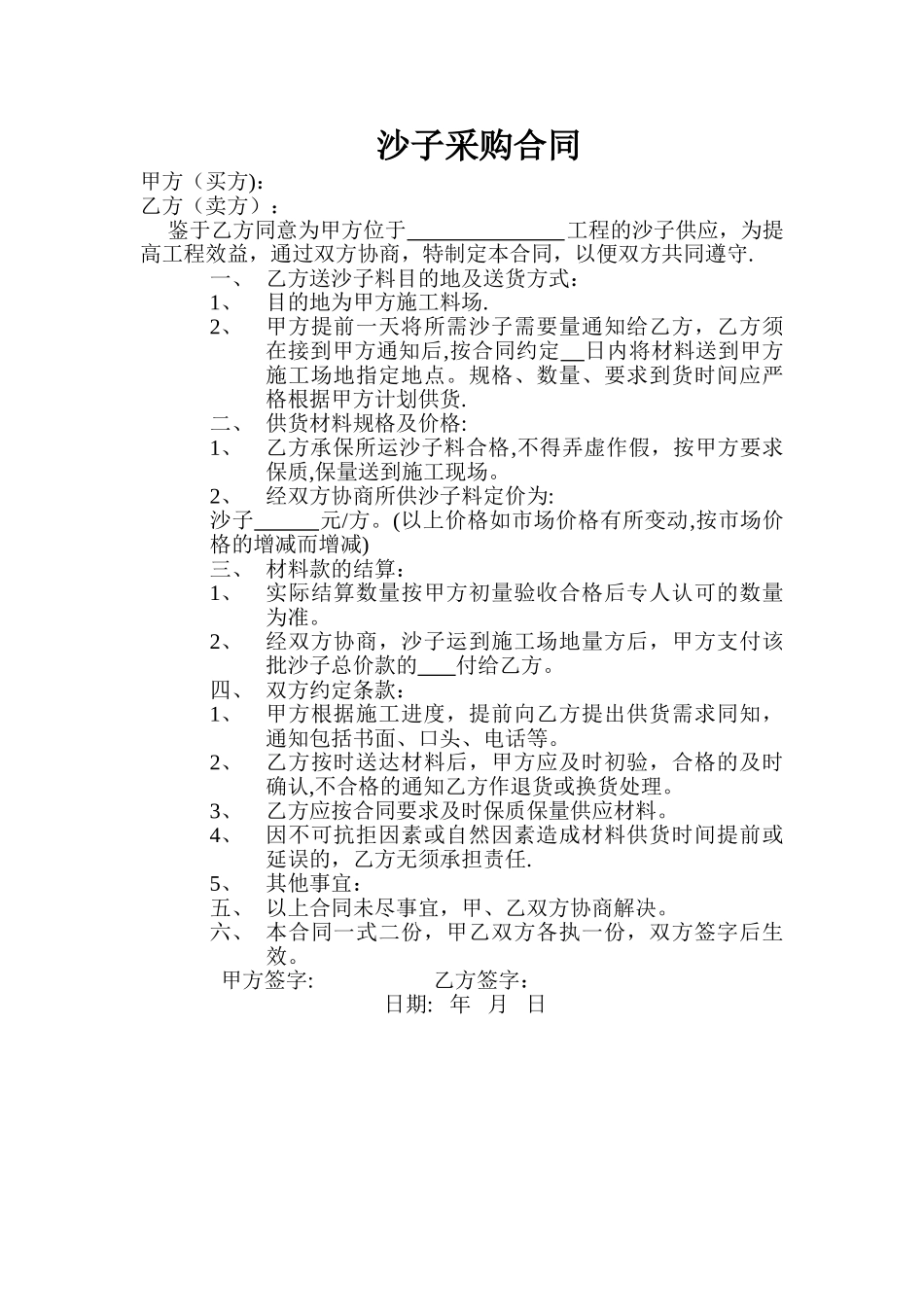 沙子采购合同_第1页