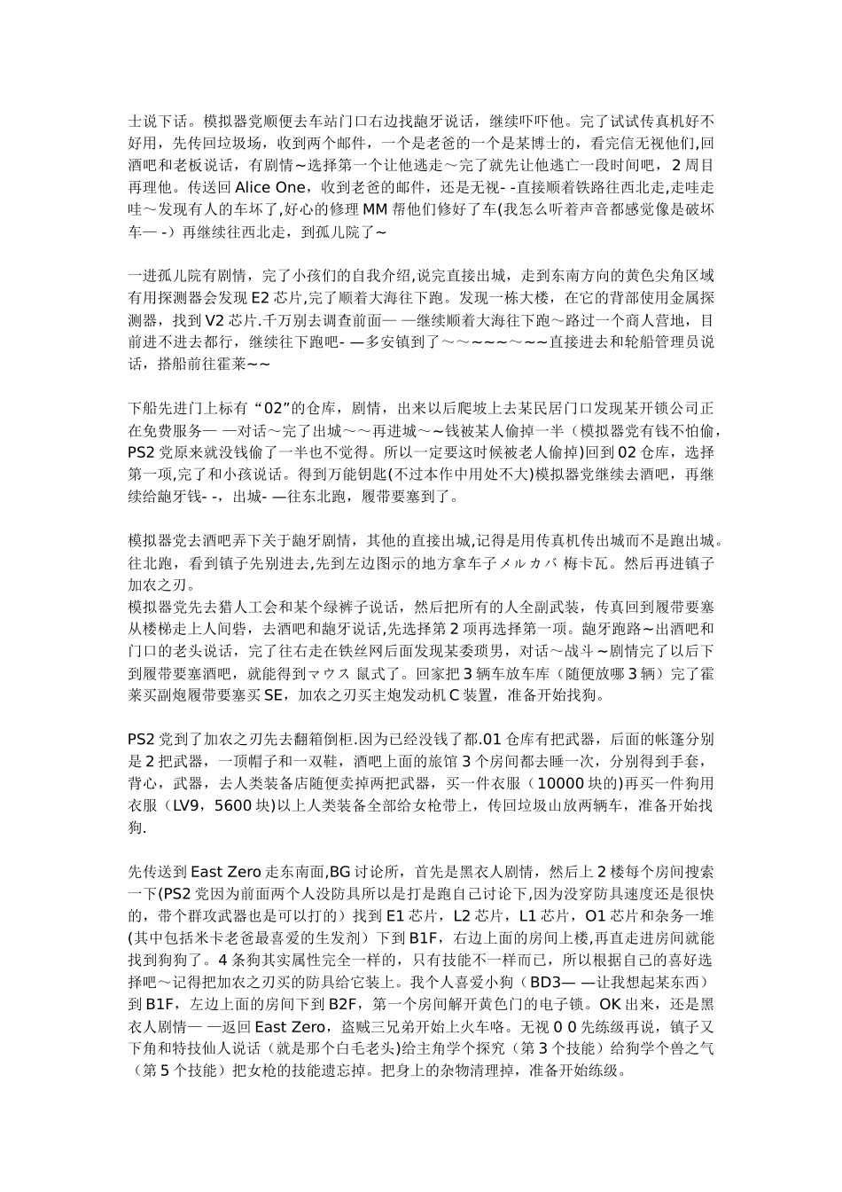 沙尘之锁新手流程攻略(无剧情简化_第3页
