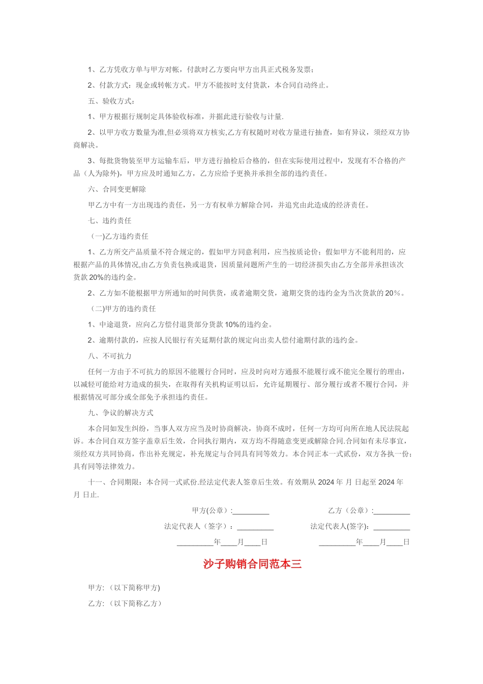 沙子购销合同范本_第2页