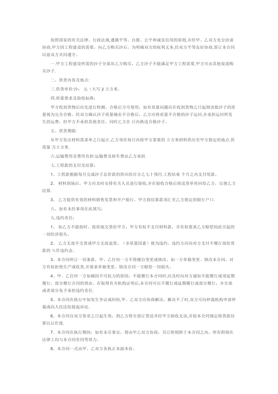 沙子购销合同范本_第3页