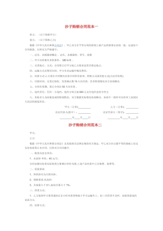 沙子购销合同范本