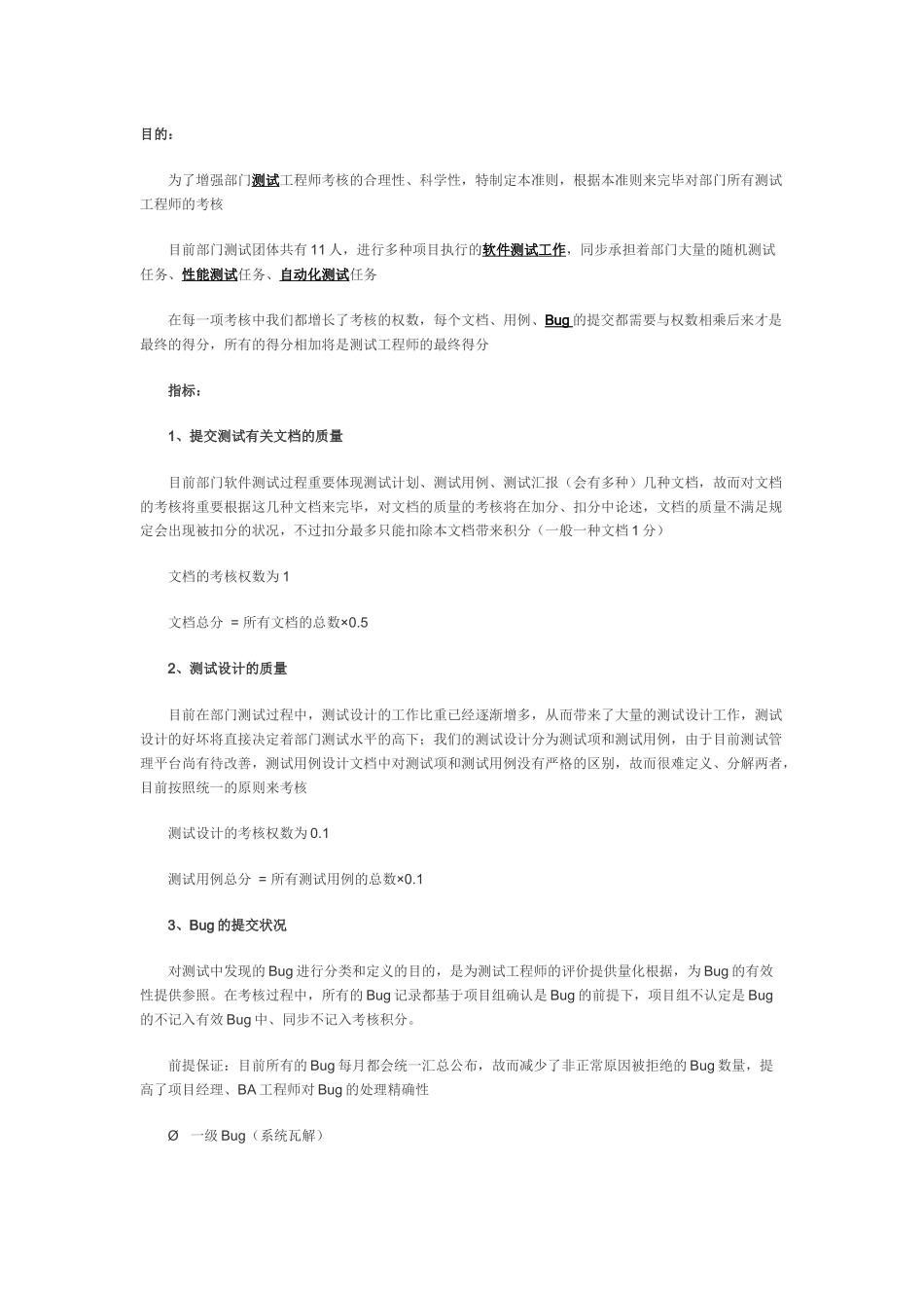 2025年软件测试工程师考核标准_第1页