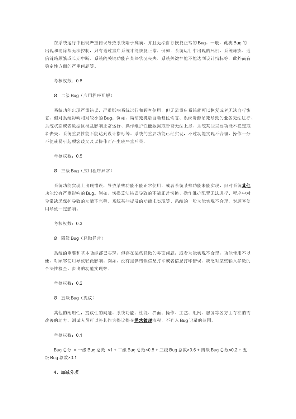 2025年软件测试工程师考核标准_第2页