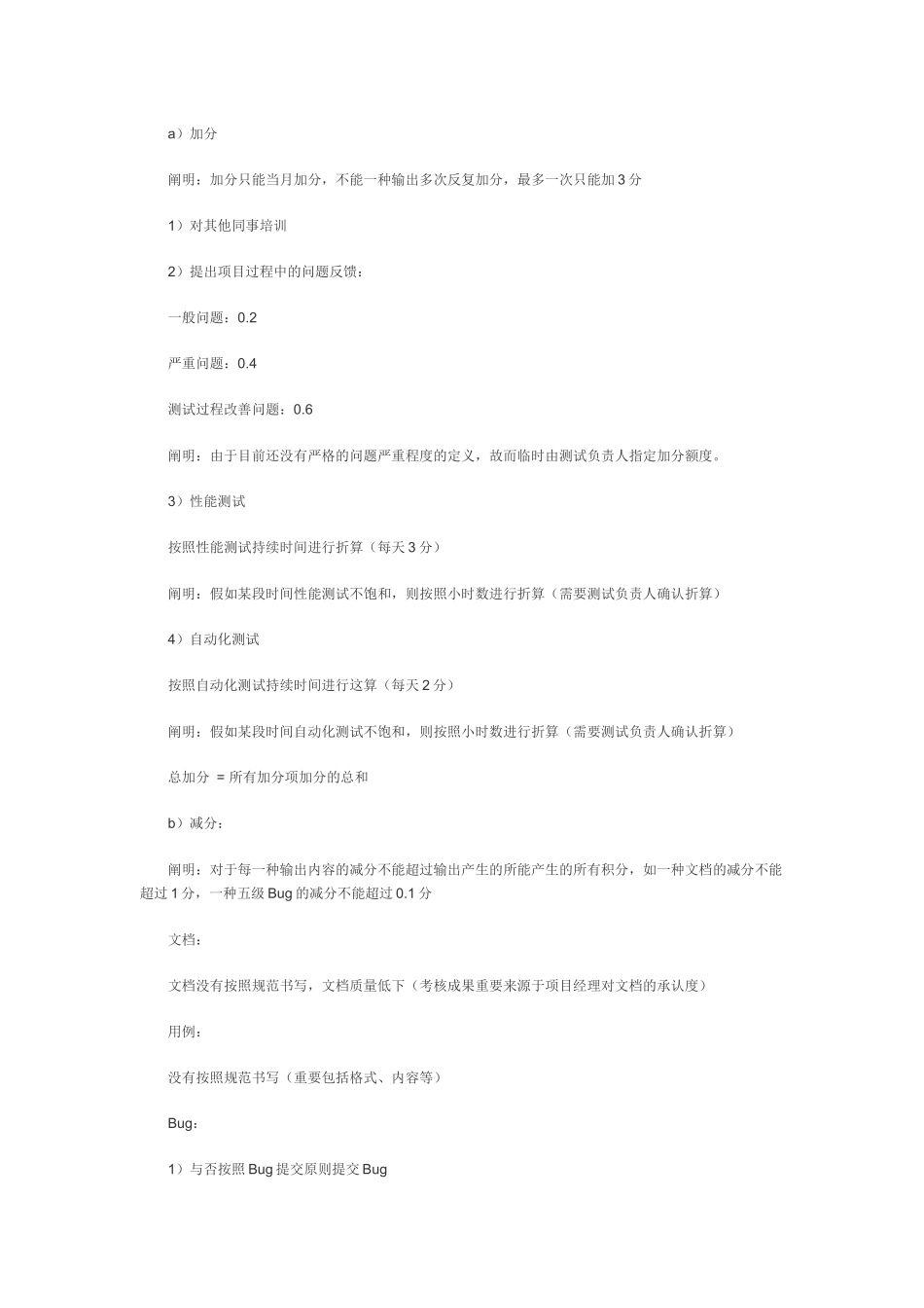 2025年软件测试工程师考核标准_第3页