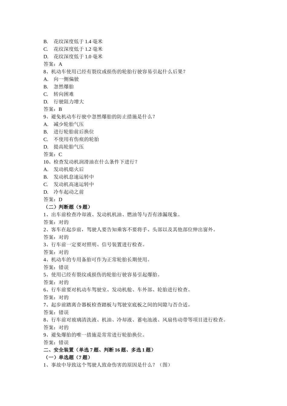 2025年1月1日交通部题库添加题库_第2页