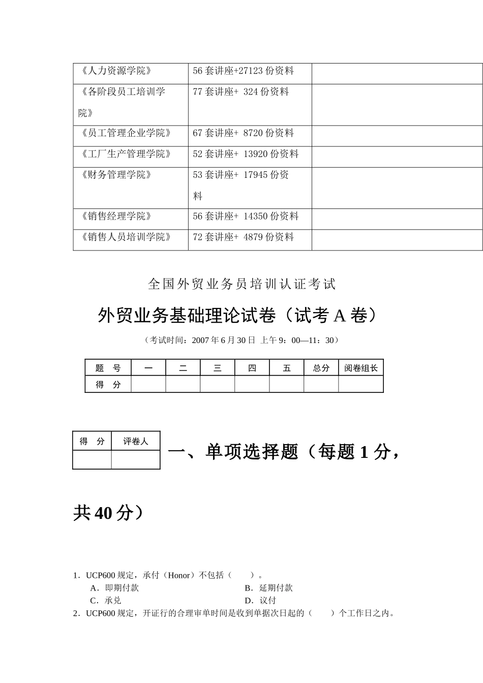 2025年外贸业务基础理论考试试卷_第3页
