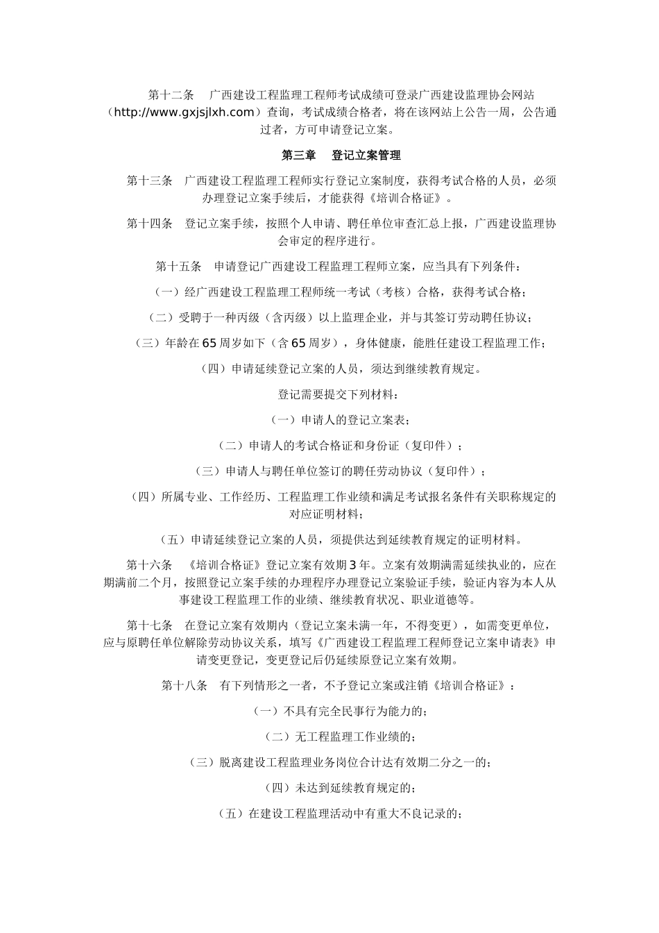 2025年广西建设工程监理工程师管理暂行办法_第3页