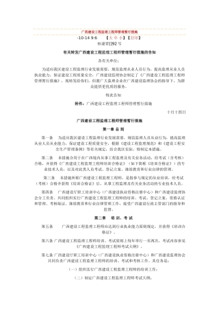 2025年广西建设工程监理工程师管理暂行办法