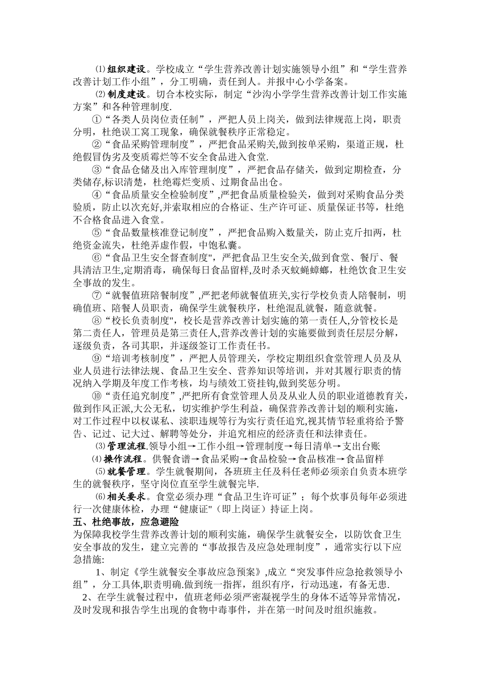 沙沟小学学生营养改善计划工作实施计划_第2页