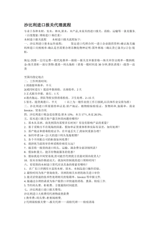 沙比利进口报关代理流程