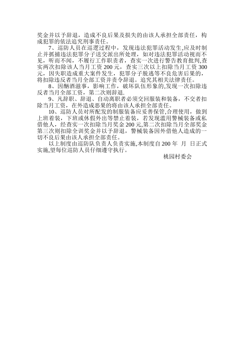 沙朗派出所巡防人员工作工作奖惩制度_第2页