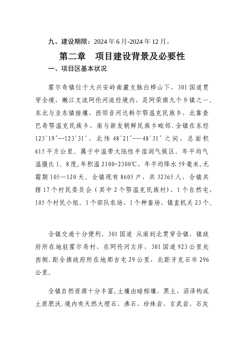 沙果项目建议书_第2页