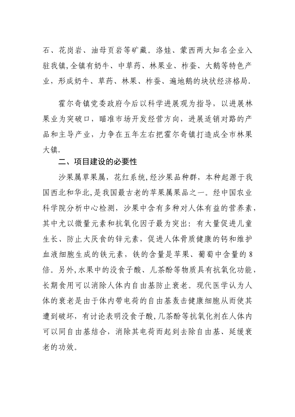 沙果项目建议书_第3页