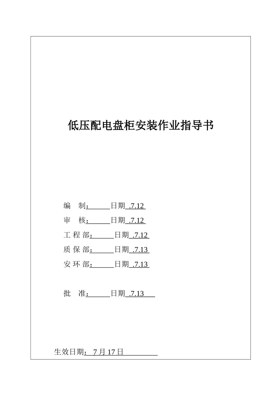 2025年低压盘柜电气作业指导书2900MW机组工程全套电气安装施工技_第2页