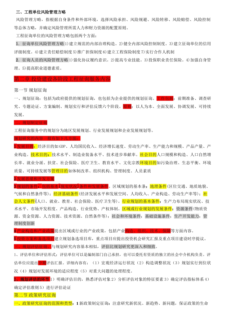 2025年咨询工程师实务要点_第3页