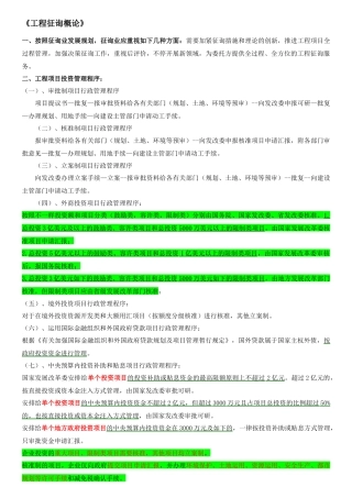 2025年咨询工程师实务要点