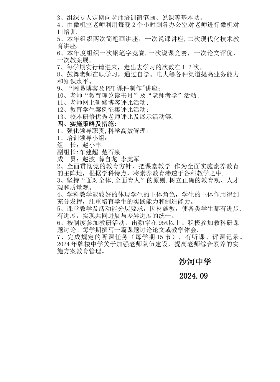 沙河中学提高教师素质具体措施及奖惩方案_第2页