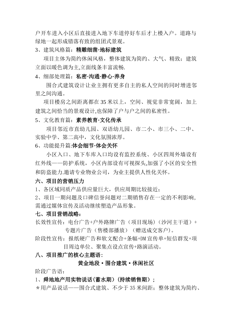 沙河二期营销推广方案_第2页