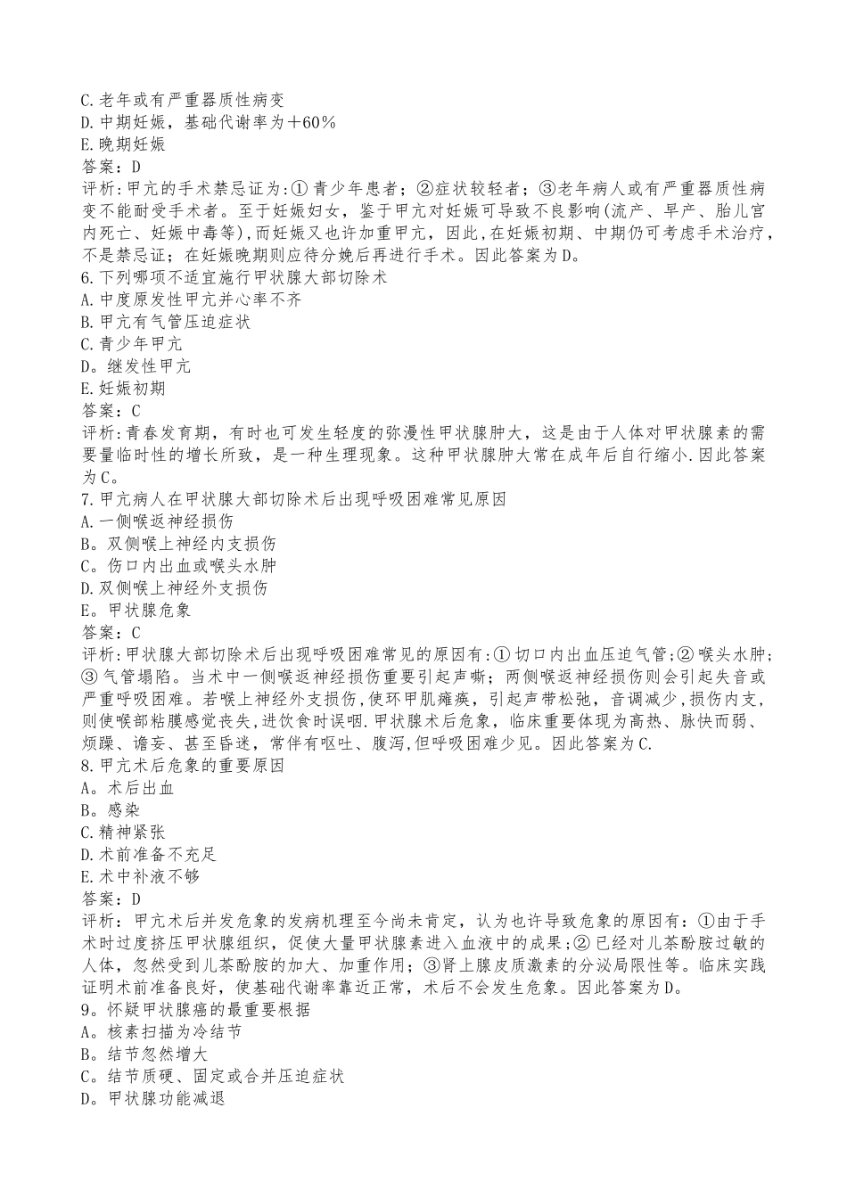 2025年普外科试题和超详细答案解析期末考试_第2页