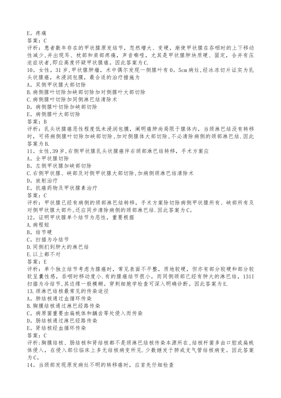 2025年普外科试题和超详细答案解析期末考试_第3页