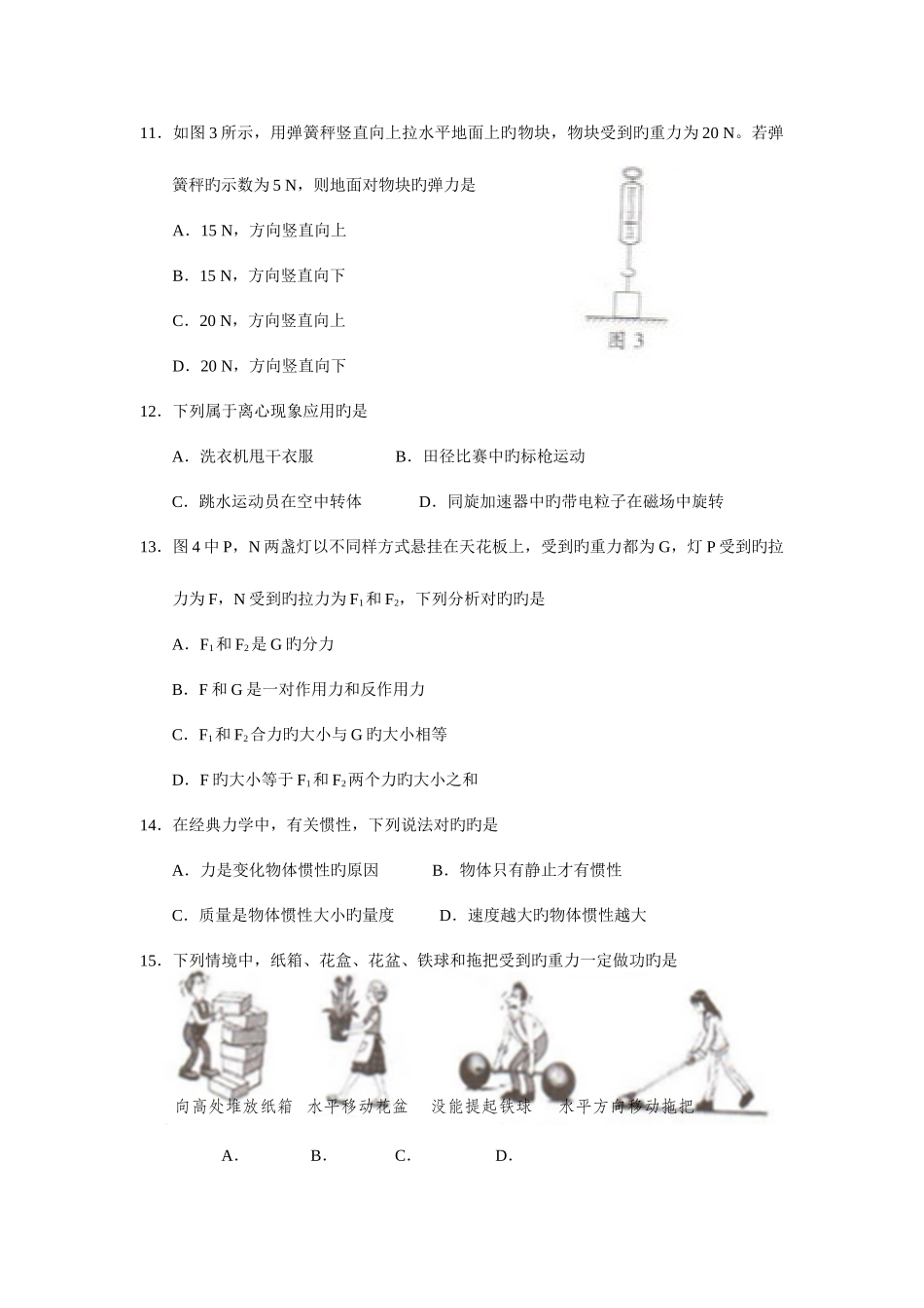 2025年6月广东省普通高中学业水平考试物理试卷试题+答案_第3页