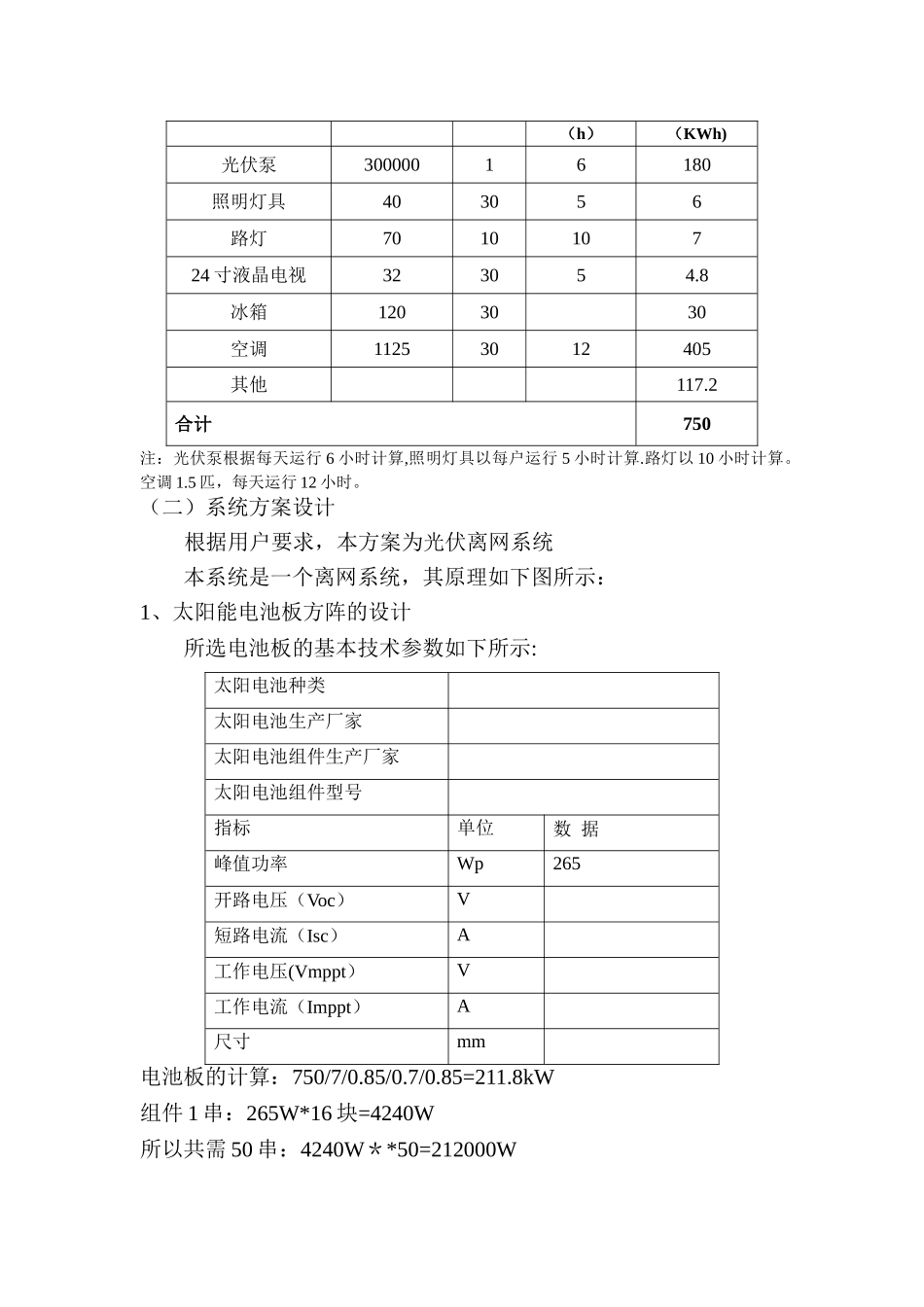 沙特太阳能离网光伏发电站系统设计方案模版_第2页