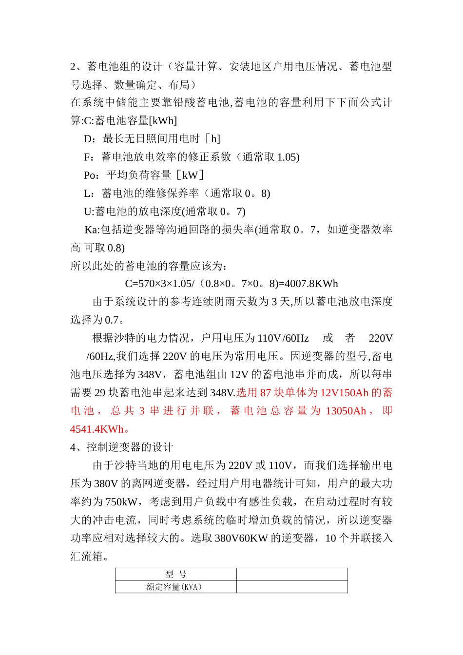 沙特太阳能离网光伏发电站系统设计方案模版_第3页