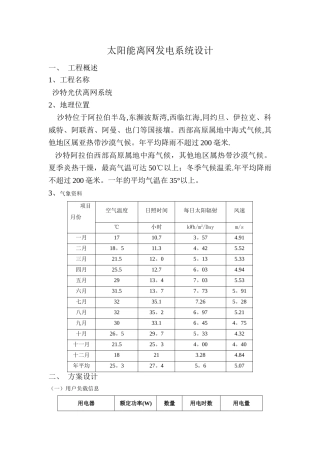 沙特太阳能离网光伏发电站系统设计方案模版