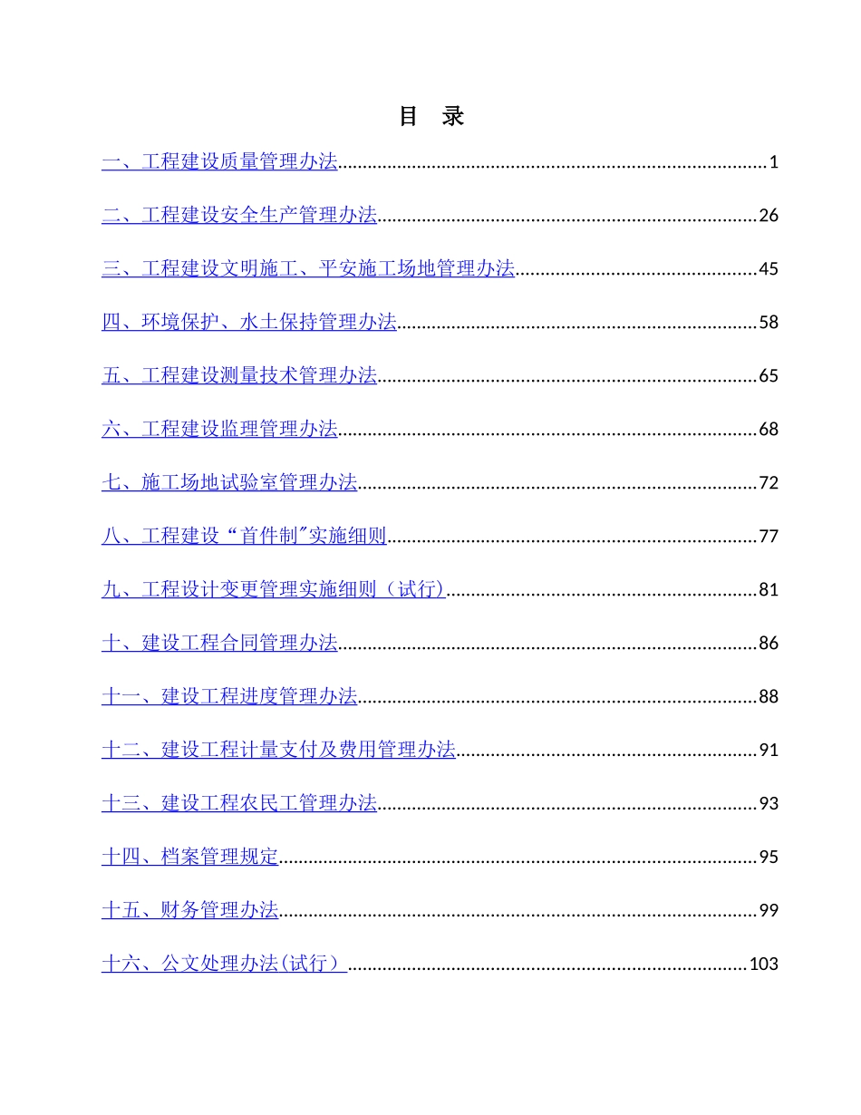 沙湾代建指挥部管理制度_第1页